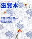 【中古】 滋賀本 LMAGA MOOK/旅行・レジャー・スポーツ