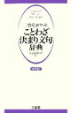 三省堂編修所【編】販売会社/発売会社：三省堂/三省堂発売年月日：2007/03/10JAN：9784385138831