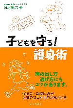 照尾暢浩【著】販売会社/発売会社：出版芸術社/出版芸術社発売年月日：2007/05/25JAN：9784882933212