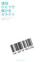 【中古】 値段ひとつで儲かるカラクリ/ラフィモハメド【著】,中島なすか【訳】