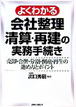 出口秀樹【編著】販売会社/発売会社：日本実業出版社/日本実業出版社発売年月日：2007/02/24JAN：9784534041906