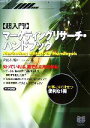 【中古】 マーケティングリサーチ・ハンドブック PHPビジネス選書/宮嶋和明(著者)