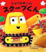 デイビッドワトビッツ【作・絵】，ひがしかずこ【訳】販売会社/発売会社：PHP研究所/PHP研究所発売年月日：2007/01/12JAN：9784569686554
