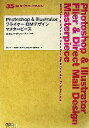 【中古】 Photoshop & Illustratorフライヤー・DMデザインマスターピース/インクポット,高橋正之,叶雅生,中島みゆき,本橋恵美子【著】