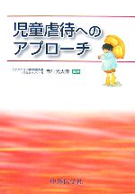市川光太郎【編著】販売会社/発売会社：中外医学社/中外医学社発売年月日：2007/04/01JAN：9784498145061