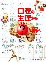 乐天商城 - 【中古】 口腔生理から？を解く／森本俊文【著】