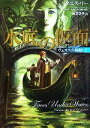 【中古】 水底の仮面(1) ヴェヌスの秘録/タニスリー【著】,柿沼瑛子【訳】