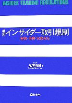 松本真輔【著】販売会社/発売会社：商事法務/商事法務発売年月日：2006/10/30JAN：9784785713669
