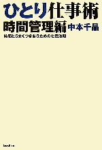 中本千晶【著】販売会社/発売会社：バジリコ/バジリコ発売年月日：2007/04/19JAN：9784862380449