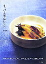 【中古】 すっぴん和食レシピ 材料も作り方もシンプルに、飾りのない新しい和食を楽しみます/牧田敬子【著】
