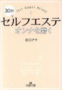 【中古】 30秒セルフエステでオンナ