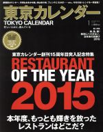 【中古】 東京カレンダー(2016年1月