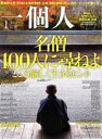 【中古】 一個人(2015年1月号) 月刊誌/ベストセラーズ
