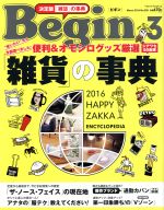 【中古】 Begin(2016年3月号) 月刊誌／世界文化社