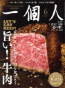 【中古】 一個人(2015年6月号) 月刊誌／ベストセラーズ 1