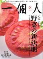 【中古】 一個人(2015年8月号) 月刊誌