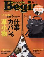 【中古】 Begin(2017年4月号) 月刊誌／
