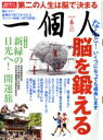 【中古】 一個人(2016年6月号) 月刊誌／ベストセラーズ