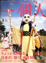 【中古】 一個人(2017年8月号) 月刊誌