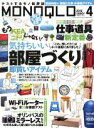 【中古】 MONOQLO(2018年4月号) 月刊誌/晋遊舎