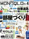 【中古】 MONOQLO(2018年4月号) 月刊誌／晋遊舎