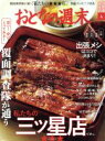 【中古】 おとなの週末(2017年4月号) 月刊誌／講談社 1