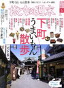 【中古】 おとなの週末(2017年5月号) 月刊誌／講談社