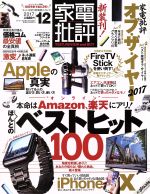 【中古】 家電批評(2017年12月号) 月