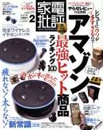 【中古】 家電批評(2018年2月号) 月刊