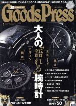 【中古】 Goods　Press(1　2016　January) 