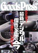 【中古】 Goods　Press(3　2017　March) 月