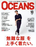 【中古】 OCEANS(2016年10月号) 月刊誌