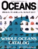 【中古】 OCEANS(2017年3月号) 月刊誌／