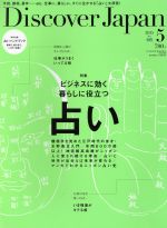 【中古】 Discover　Japan(2015年5月号) 