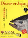 【中古】 Discover　Japan(2016年3月号) 月刊誌／エイ出版社