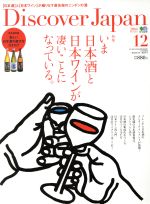 【中古】 Discover　Japan(2016年12月号) 