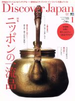 【中古】 Discover　Japan(2017年1月号) 月刊誌／エイ出版社