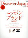 【中古】 Discover　Japan(2017年4月号) 月刊誌／エイ出版社