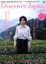 【中古】 Discover　Japan(2017年6月号) 月刊誌／エイ出版社