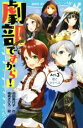 【中古】 劇部ですから!(Act.3) 恋とマクベス 講談社青い鳥文庫/池田美代子(著者),柚希きひろ
