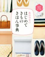 森田空美(著者)販売会社/発売会社：世界文化社発売年月日：2018/02/01JAN：9784418184033