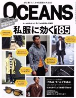 【中古】 OCEANS(2017年5月号) 月刊誌／