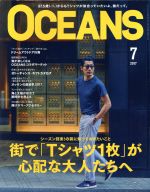 【中古】 OCEANS(2017年7月号) 月刊誌／