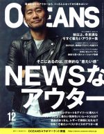 【中古】 OCEANS(2017年12月号) 月刊誌