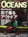 【中古】 OCEANS(2018年1月号) 月刊誌/ライトハウスメディア