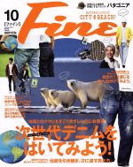 【中古】 FINE(2017年10月号) 月刊誌／日之出出版