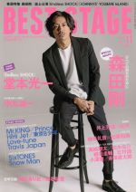 【中古】 BEST　STAGE(2017年11月号) 月刊誌／音楽と人