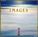 【中古】 イメージス/宗次郎