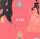 【中古】 阿吽の音 A UN/鳥養潮+聲明四人の会
