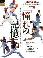 ベースボール・マガジン社販売会社/発売会社：ベースボール・マガジン社発売年月日：2007/08/31JAN：9784583614885